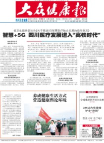 大众健康报